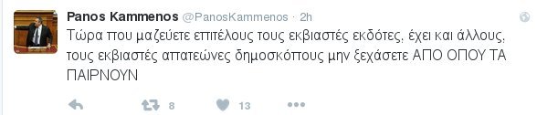 Καμμένος: Μην ξεχάσετε τους εκβιαστές δημοσκόπους | iefimerida.gr 0