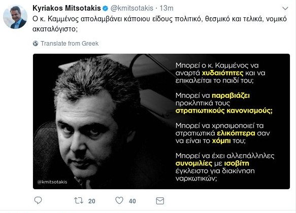 Ο Μητσοτάκης ζήτησε εξεταστική για τον Καμμένο -«Οχι» από Τσίπρα | iefimerida.gr 0