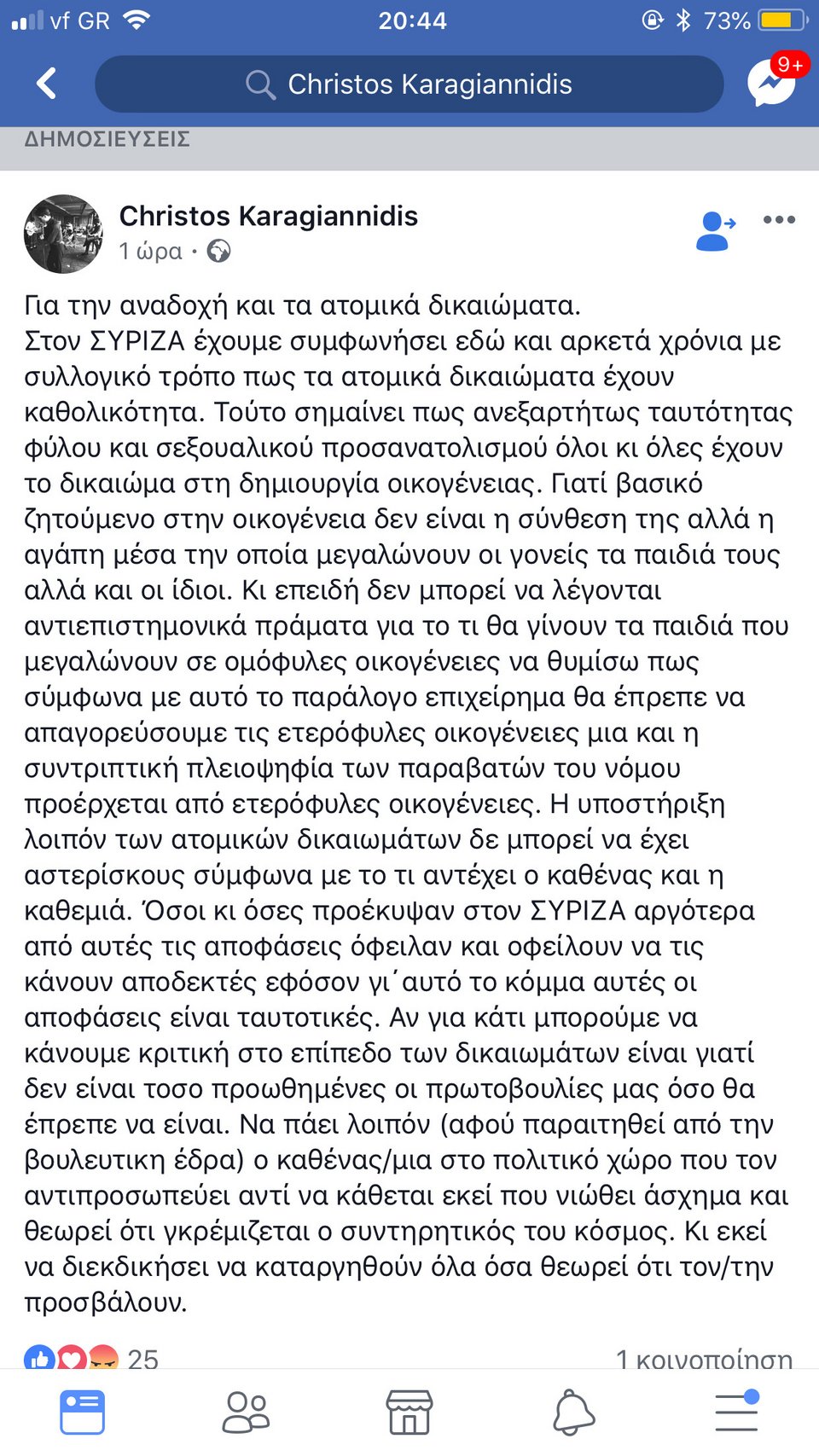ΣΥΡΙΖΑ: Εμφύλιος για την αναδοχή από ομόφυλα ζευγάρια -«Φύγετε όσοι διαφωνείτε» | iefimerida.gr 1
