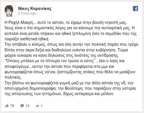 Αγρια επίθεση Καρανίκα στη Ραχήλ Μακρή: «Η κοπελιά είναι ρετάλι τσίρκου και ηθικά ξεπλυμένη» | iefimerida.gr 0