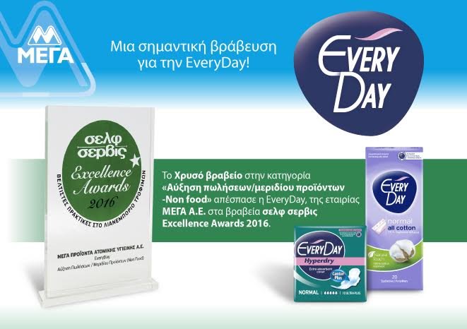 Χρυσό βραβείο κατέκτησε η EveryDay στα «σελφ σέρβις Excellence Awards 2016» | iefimerida.gr 0