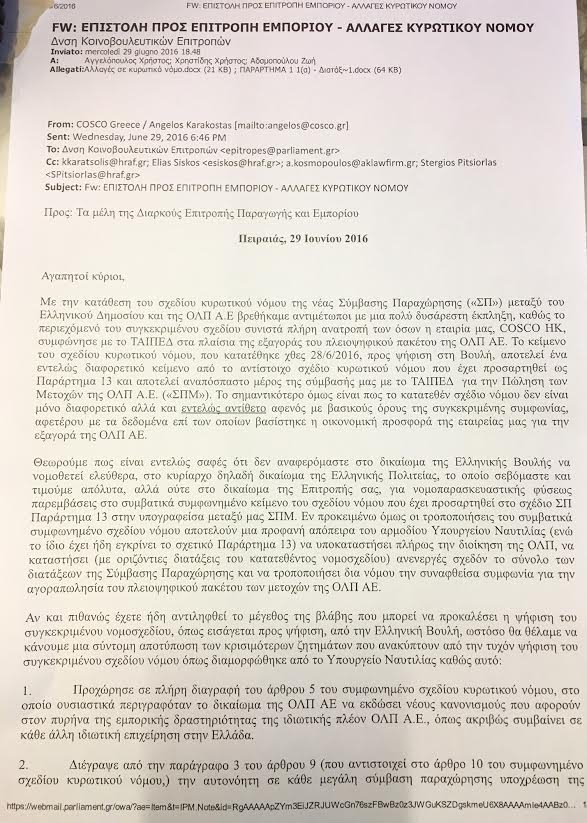 Επιστολή-βόμβα της Cosco: Αλλα συμφωνήσαμε, άλλα λέει το νομοσχέδιο | iefimerida.gr 0