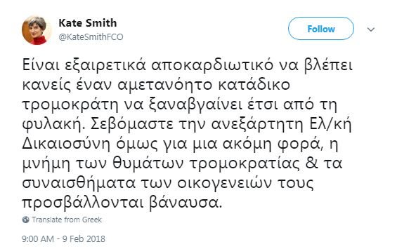Βρετανίδα πρέσβης για Κουφοντίνα: Εξαιρετικά αποκαρδιωτικό να ξαναβγαίνει ένας αμετανόητος κατάδικος | iefimerida.gr 0