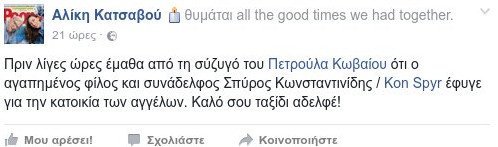 Πέθανε αιφνιδίως ο ηθοποιός Σπύρος Κωνσταντινίδης | iefimerida.gr 0