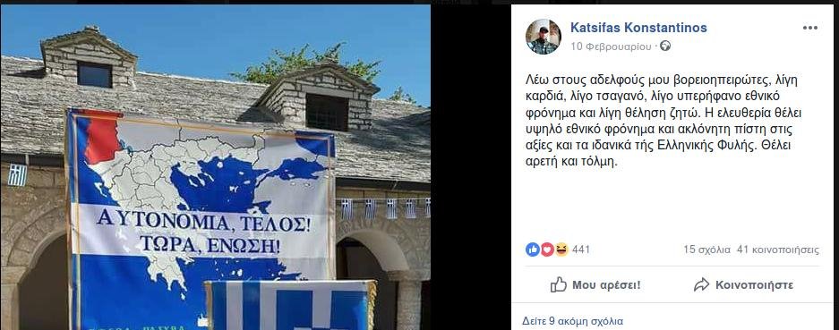 Οι αναρτήσεις του ομογενούς που σκότωσε η αλβανική αστυνομία -Ζητούσε ένωση Ελλάδας-«Β.Ηπείρου» | iefimerida.gr 5