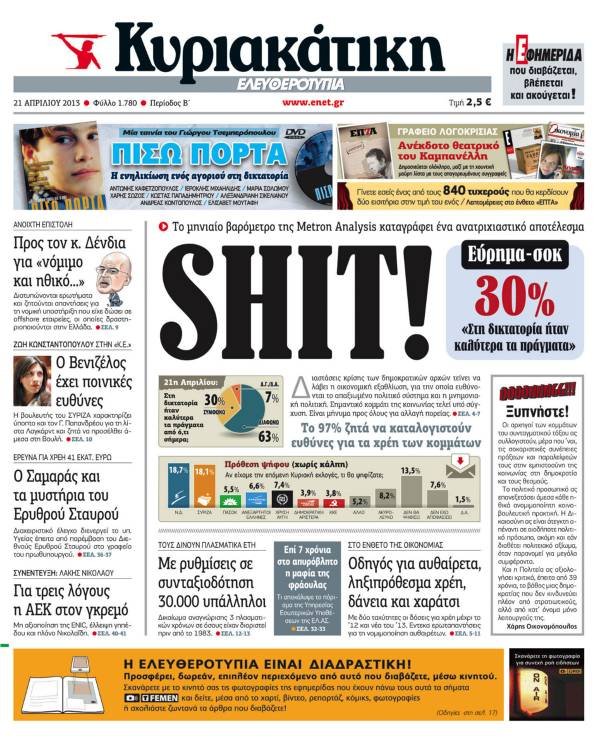 Τα σκάτωσε η Ελευθεροτυπία - Ανήμερα της 21ης Απριλίου αβαντάρει τη Χρυσή Αυγή | iefimerida.gr 3