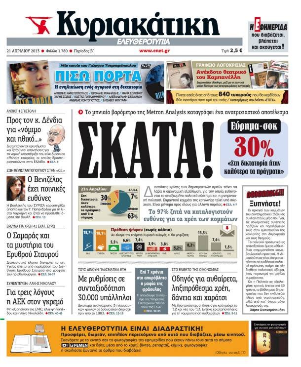 Τα σκάτωσε η Ελευθεροτυπία - Ανήμερα της 21ης Απριλίου αβαντάρει τη Χρυσή Αυγή | iefimerida.gr 0