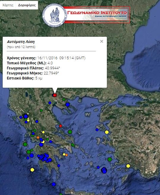 Σεισμός 4 Ρίχτερ στο Κιλκίς -Αισθητός και στη Θεσσαλονίκη | iefimerida.gr 0