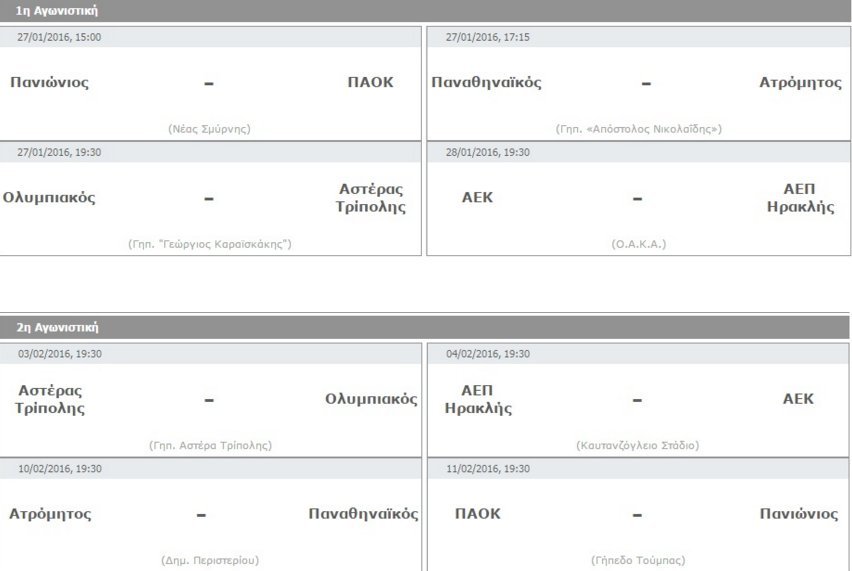 Ανακοινώθηκε το πρόγραμμα του Κυπέλλου για τη φάση των «8» | iefimerida.gr 0