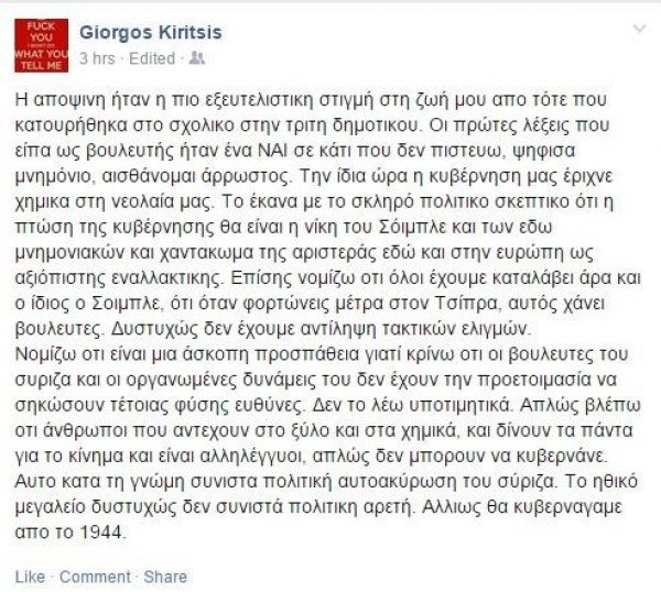 Κυρίτσης (ΣΥΡΙΖΑ) για το «ναι»: Ντρέπομαι τόσο, όσο όταν κατουρήθηκα στο σχολικό | iefimerida.gr 0