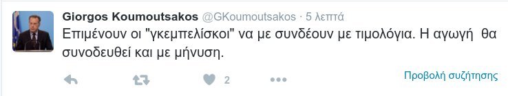 Μήνυση κατά της Ολγας Γεροβασίλη από τον Γιώργο Κουμουτσάκο | iefimerida.gr 0