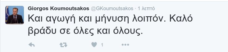 Μήνυση κατά της Ολγας Γεροβασίλη από τον Γιώργο Κουμουτσάκο | iefimerida.gr 1