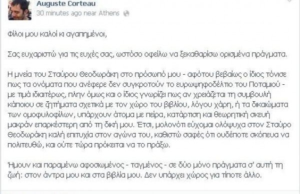 Αύγουστος Κορτώ: Δεν πολιτεύομαι με το Ποτάμι, είμαι αφοσιωμένος στον άντρα μου και τα βιβλία μου | iefimerida.gr 0