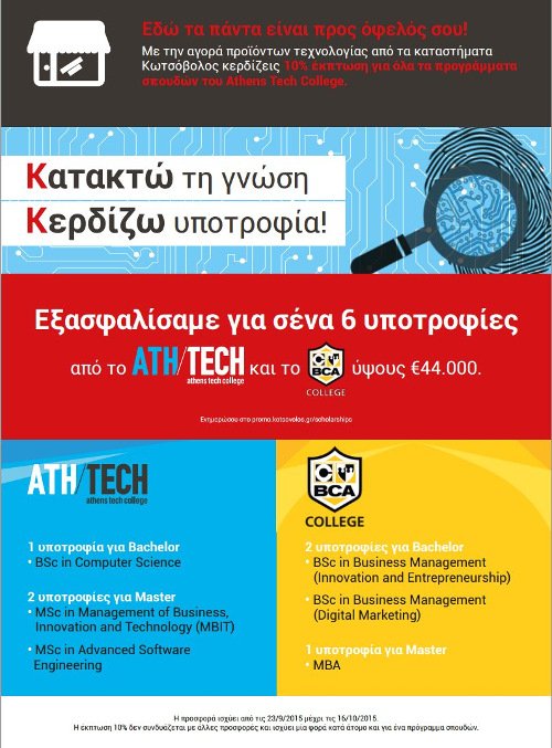 Η Κωτσόβολος στηρίζει το μέλλον φοιτητών και μαθητών | iefimerida.gr 0