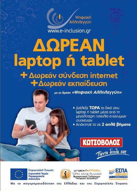 Κωτσόβολος: Κορυφαίες επιλογές για τους δικαιούχους της «Ψηφιακής Αλληλεγγύης» | iefimerida.gr 0