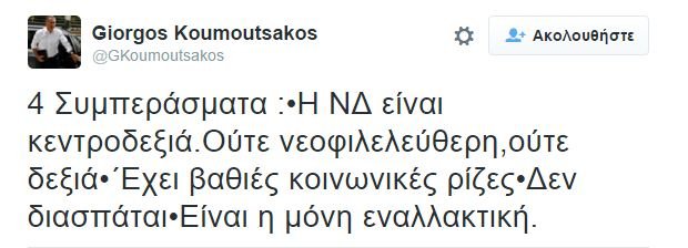 Κουμουτσάκος: Τέσσερα συμπεράσματα από τις εκλογές στη ΝΔ | iefimerida.gr 0