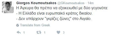 Κουμουτσάκος: Δεν υπάρχουν «γκρίζες ζώνες» στο Αιγαίο | iefimerida.gr 0