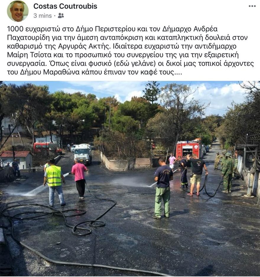 Δείτε ποιος είναι ο άνθρωπος που συνομίλησε με τον πρωθυπουργό στο Μάτι | iefimerida.gr 0