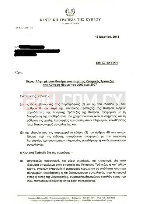 Αυτή είναι η επιστολή που παγώνει τις τραπεζικές κινήσεις στην Κύπρο | iefimerida.gr 0
