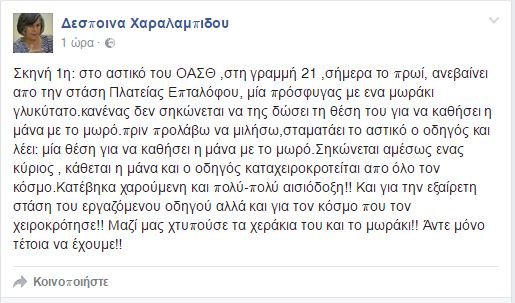 Οδηγός λεωφορείου στη Θεσσαλονίκη βοηθά μητέρα πρόσφυγα και καταχειροκροτείται | iefimerida.gr 0