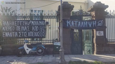 Μυτιλήνη: Εληξε η κατάληψη μεταναστών & αλληλέγγυων στα γραφεία του ΣΥΡΙΖΑ | iefimerida.gr 0