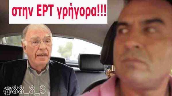 Το twitter είδε ΕΡΤ και αντέδρασε -«Τι άνευρο ντιμπέιτ είναι τούτο;» | iefimerida.gr 0