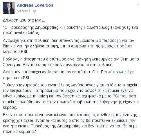 Λοβέρδος λάβρος κατά Παυλόπουλου: Παραβιάζεις το Σύνταγμα, παίρνεις το μέρος κομμάτων, έχεις ψηφίσει το PSI | iefimerida.gr 0