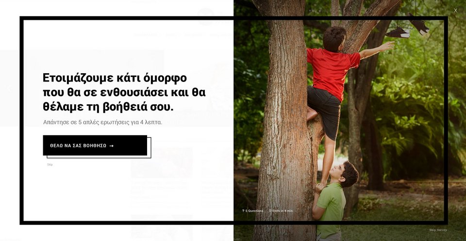 Νέο ad format κατά την έξοδο των χρηστών από τα websites, αποκλειστικά από την Exit Bee | iefimerida.gr 3