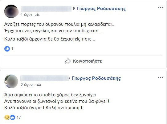 Θρήνος στην Κρήτη για τον 20χρονο που «έσβησε» στην άσφαλτο -Τον αποχαιρετούν με μαντινάδες | iefimerida.gr 2