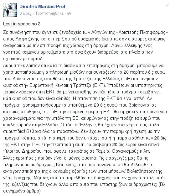 Ο Μάρδας για το «ριφιφί» Λαφαζάνη: Τα διαβόητα 20 δισ. δεν υπάρχουν, είναι τίτλοι Δημοσίου | iefimerida.gr 0