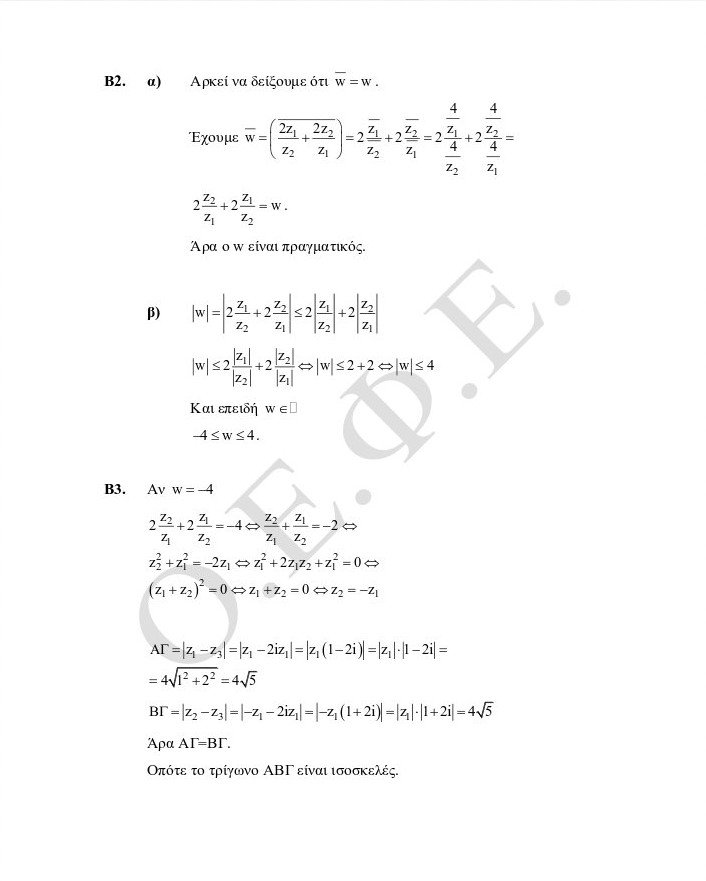 Πανελλήνιες 2015: Οι απαντήσεις στα Αρχαία Ελληνικά και τα Μαθηματικά Κατεύθυνσης | iefimerida.gr 6