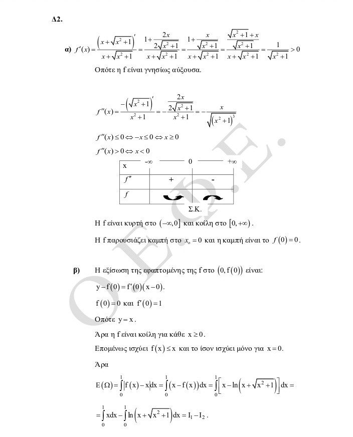Πανελλήνιες 2015: Οι απαντήσεις στα Αρχαία Ελληνικά και τα Μαθηματικά Κατεύθυνσης | iefimerida.gr 10