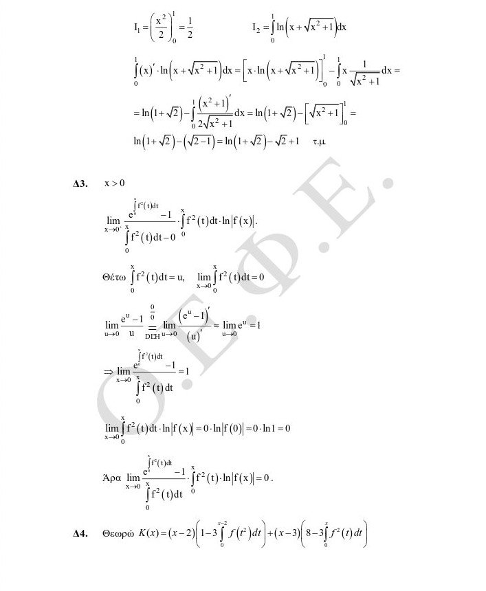 Πανελλήνιες 2015: Οι απαντήσεις στα Αρχαία Ελληνικά και τα Μαθηματικά Κατεύθυνσης | iefimerida.gr 11