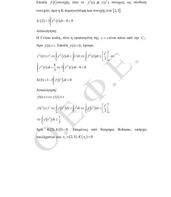 Πανελλήνιες 2015: Οι απαντήσεις στα Αρχαία Ελληνικά και τα Μαθηματικά Κατεύθυνσης | iefimerida.gr 12