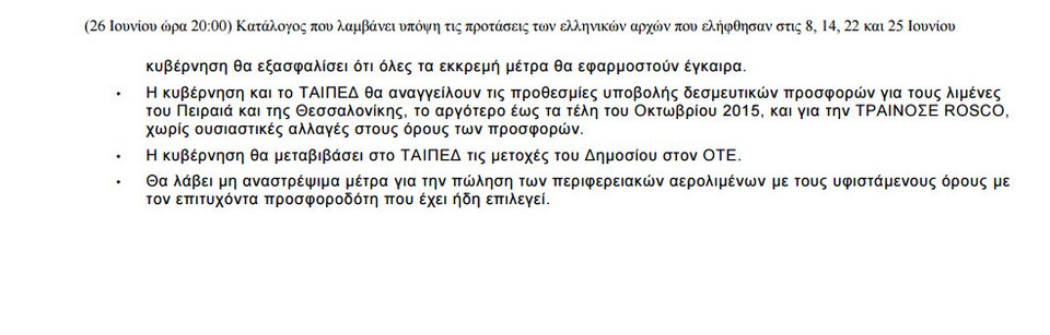 Αυτή είναι η πρόταση των δανειστών στα ελληνικά | iefimerida.gr 9