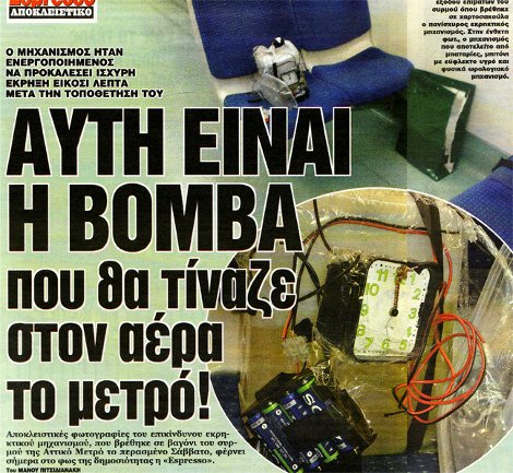 Στη δημοσιότητα φωτογραφίες της βόμβας που βρέθηκε στο Μετρό | iefimerida.gr 1