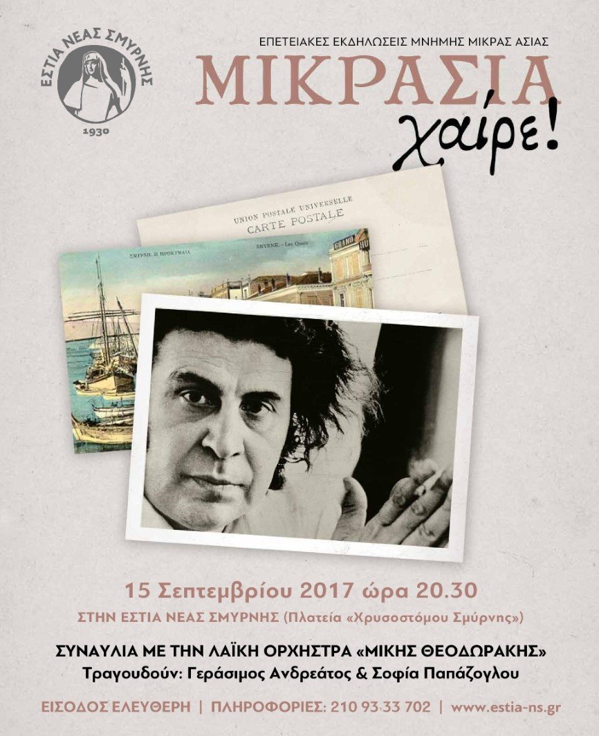 Ο Μίκης Θεοδωράκης γιορτάζει τα 92α γενέθλιά του με συναυλία στη Νέα Σμύρνη | iefimerida.gr 0
