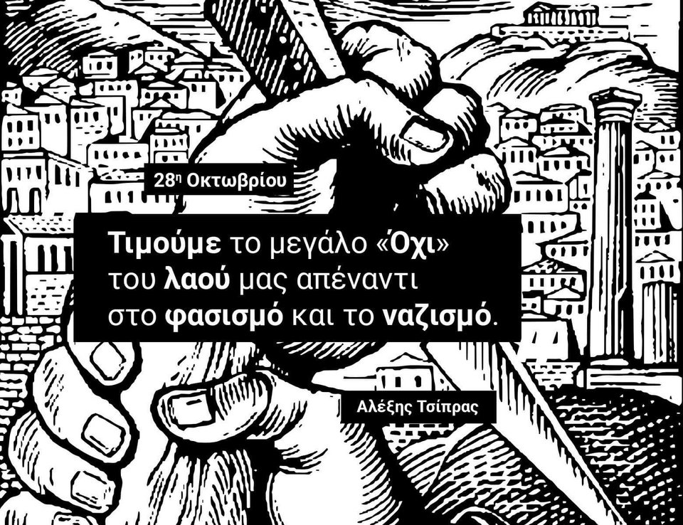Μήνυμα Τσίπρα: Τιμούμε το μεγάλο ΟΧΙ του λαού απέναντι σε φασισμό και ναζισμό | iefimerida.gr 1