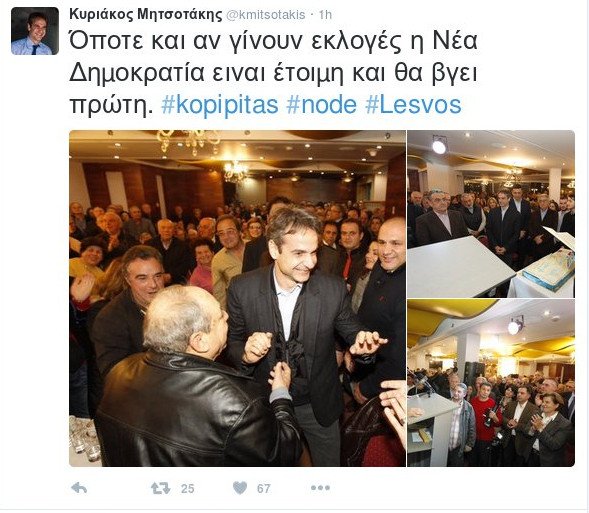 Μητσοτάκης: Οποτε και αν γίνουν οι εκλογές θα κερδίσει η ΝΔ - Είμαστε έτοιμοι | iefimerida.gr 0