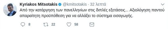 Μητσοτάκης: Από την κατάργηση των πανελληνίων, στις διπλές εξετάσεις… | iefimerida.gr 0