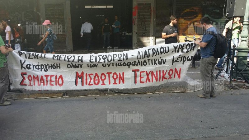 Συγκέντρωση μηχανικών έξω από το υπ. Εργασίας | iefimerida.gr 0