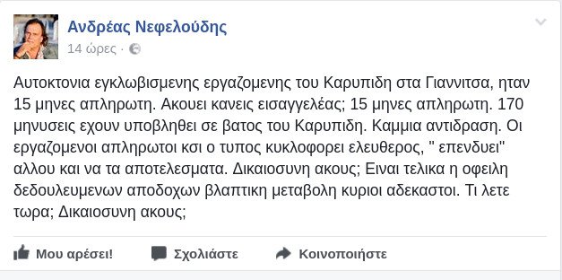 Σοκ στα Γιαννιτσά: Αυτοκτόνησε 45χρονη που ήταν απλήρωτη 15 μήνες | iefimerida.gr 0