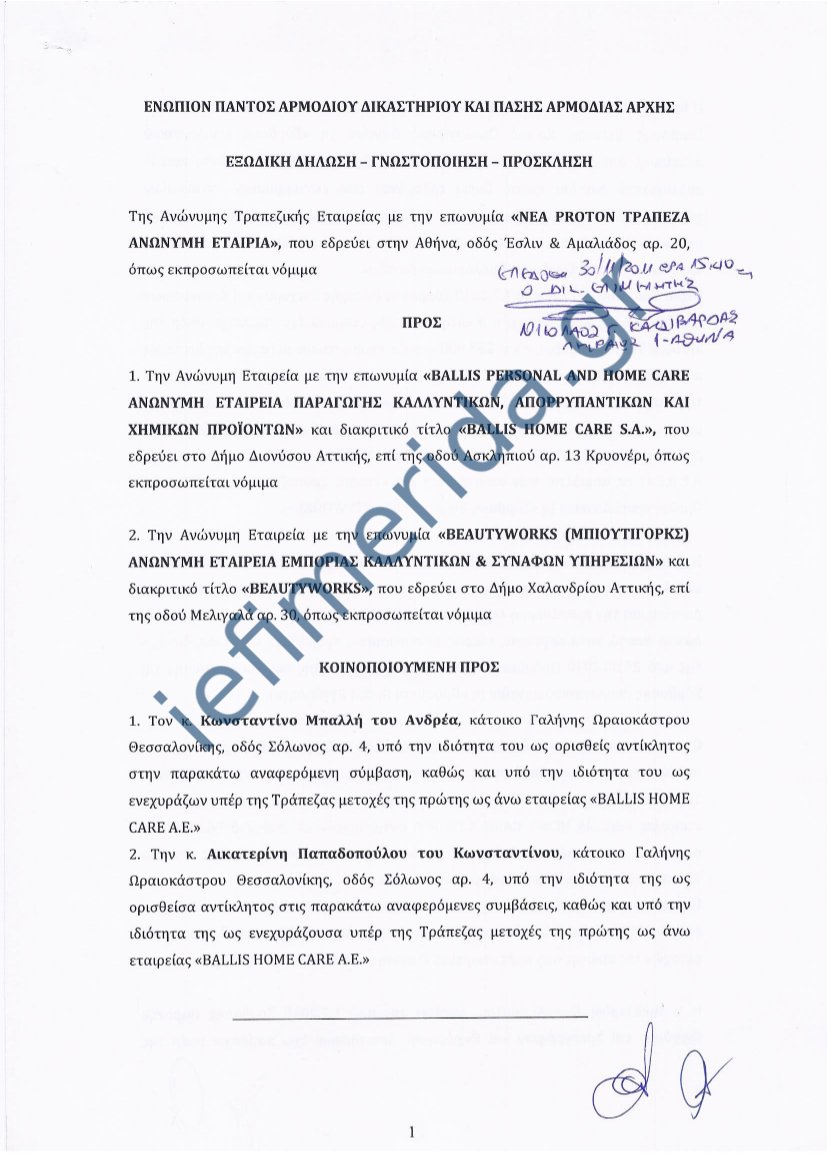 Προσπαθούν να κάνουν πλιάτσικο στις αποθήκες της «Γερολυμάτος» | iefimerida.gr 0