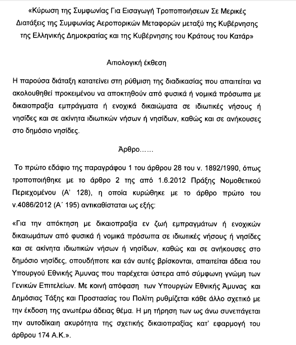 Έτοιμα προς πώληση τα ελληνικά νησιά; | iefimerida.gr 0