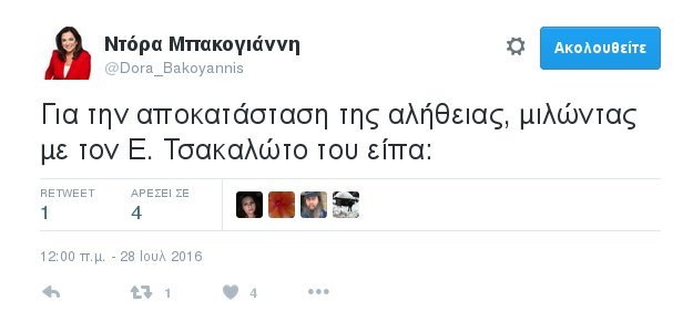 Η Ντόρα Μπακογιάννη αποκάλυψε τι πραγματικά είπε στον Ευκλείδη Τσακαλώτο | iefimerida.gr 0