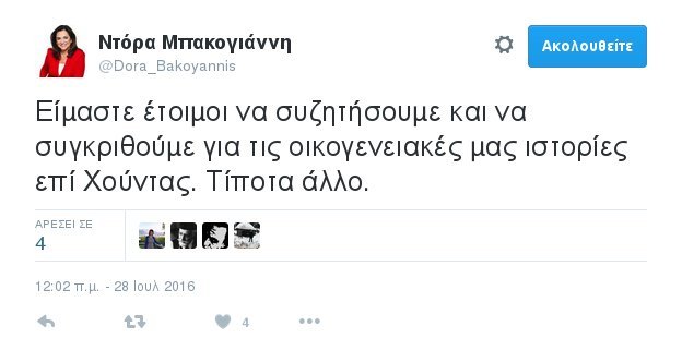 Η Ντόρα Μπακογιάννη αποκάλυψε τι πραγματικά είπε στον Ευκλείδη Τσακαλώτο | iefimerida.gr 1