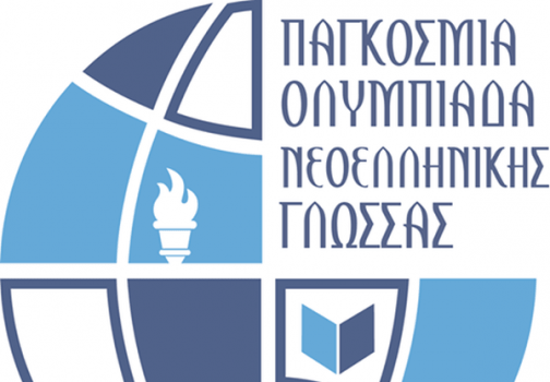 Το ΑΠΘ διοργανώνει Ολυμπιάδα Νεοελληνικής Γλώσσας -Φιναλίστ από Αυστραλία, Αζερμπαϊτζάν, Μολδαβία | iefimerida.gr 0