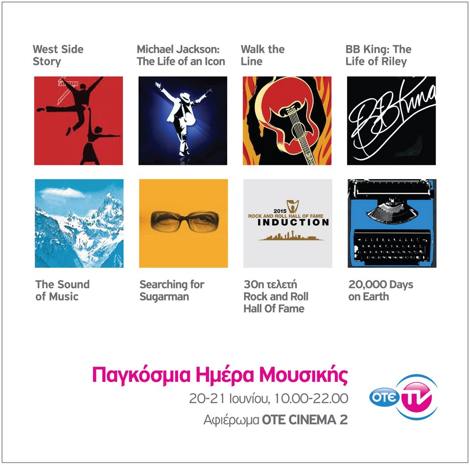 Ο ΟΤΕ TV γιορτάζει την Παγκόσμια Μέρα Μουσικής - Highlights προγράμματος | iefimerida.gr 1