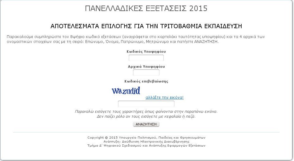Πανελλήνιες 2015: Δείτε τις βάσεις για όλες τις σχολές - Κατακόρυφη πτώση | iefimerida.gr 0