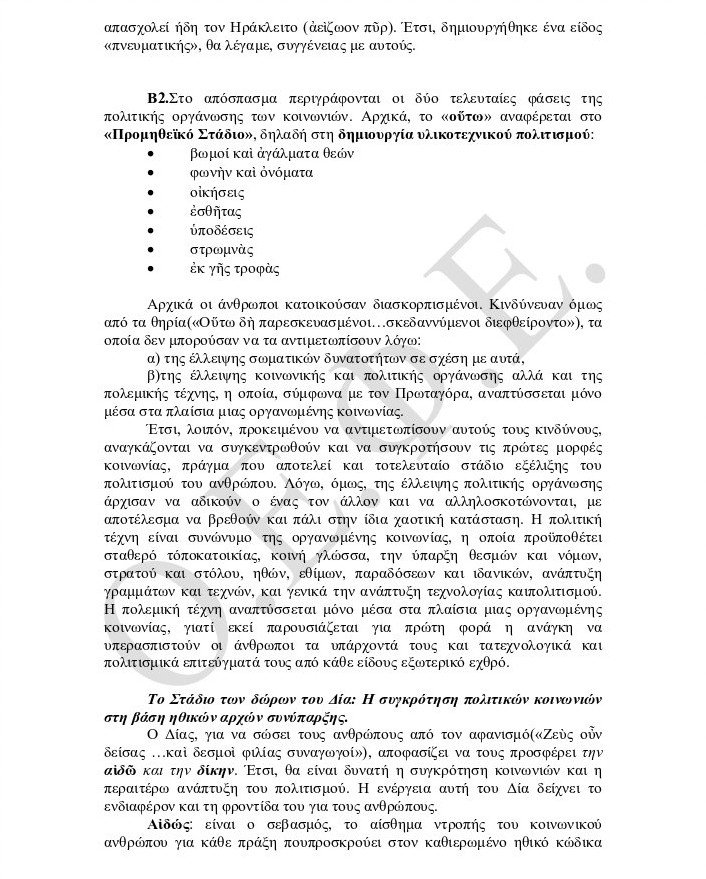Πανελλήνιες 2015: Οι απαντήσεις στα Αρχαία Ελληνικά και τα Μαθηματικά Κατεύθυνσης | iefimerida.gr 1